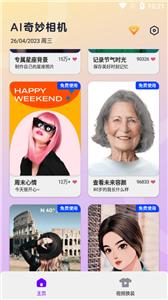 AI奇妙相机  v1.0