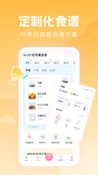 小柚轻断食截图1