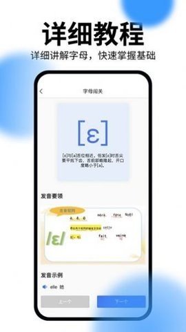 恰学法语 v1.1