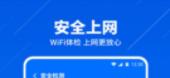 安心WiFi