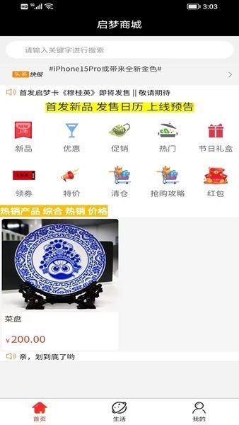 启梦商城截图1