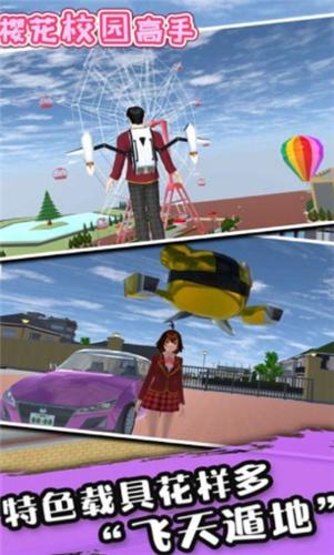 樱花校园高手  v1.0.0