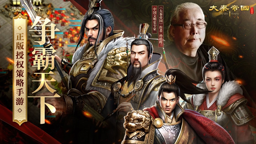 大秦帝国之帝国天下手游官网最新版  v3.2.1