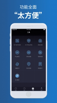 测网速手机版 v2.0.5
