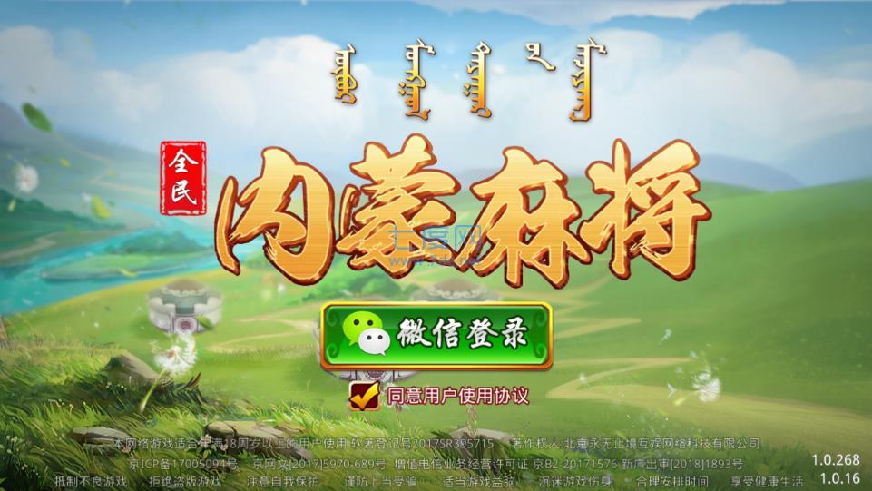 全民内蒙古麻将 v1.2.2