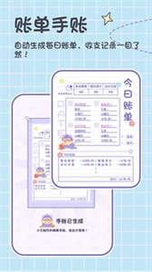 小贝记账免费版