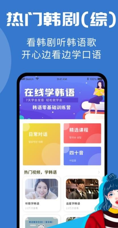 韩小圈学韩语  v1.0.0