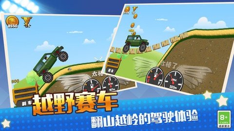 真实模拟越野赛车 v1.0