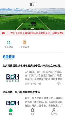 北大荒农服农产品交易平台 v1.0.0