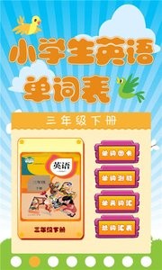 小学生英语单词表截图2