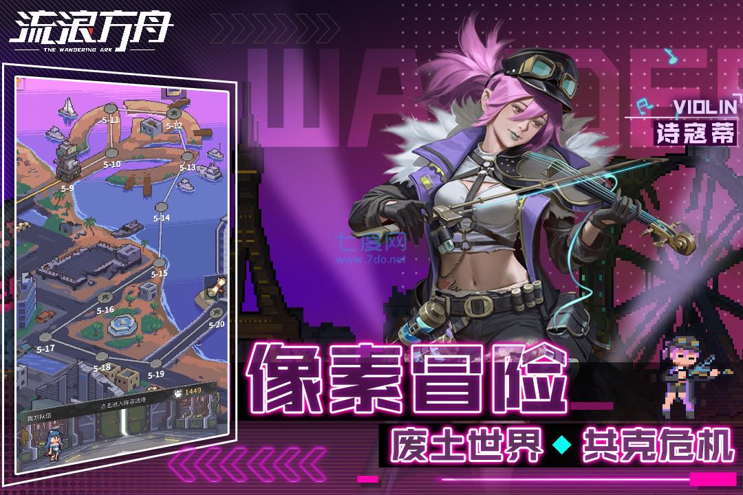 流浪方舟修改器