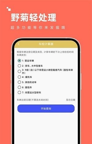 野菊轻处理工具箱 v1.0.0