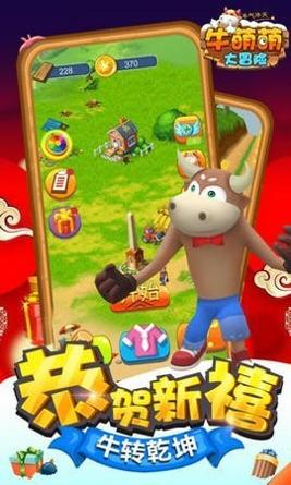 牛萌萌大冒险 v1.0