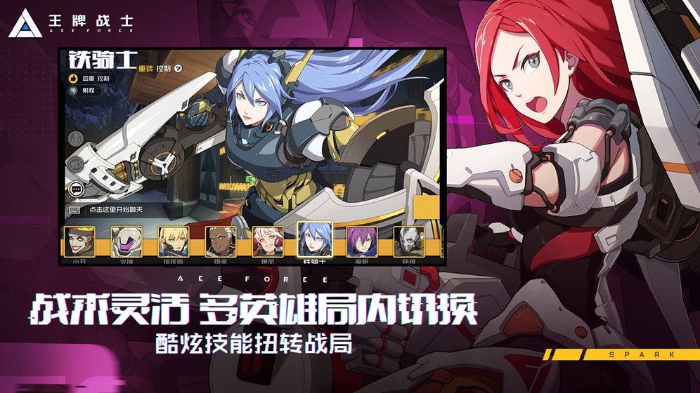 王牌战士  v1.63.0.5
