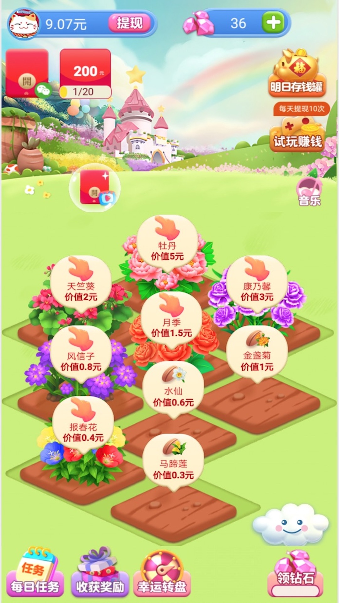 欢乐花园游戏领红包福利版  v4.0.4