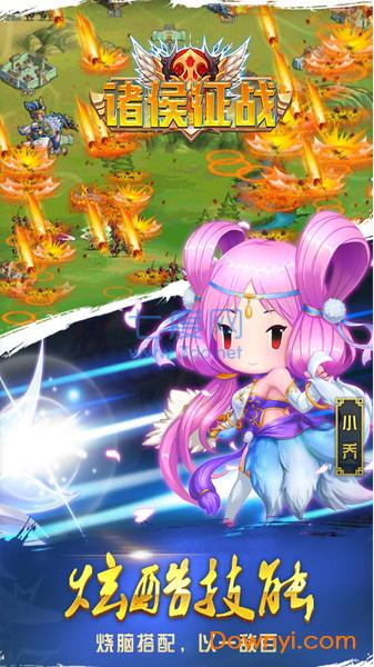 诸侯征战 诸侯征战