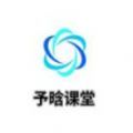 予晗课堂app安卓版 