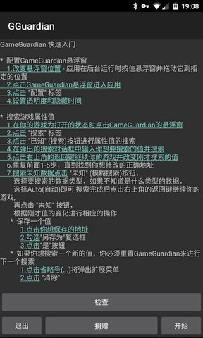 gg修改器 免root版中文版截图1