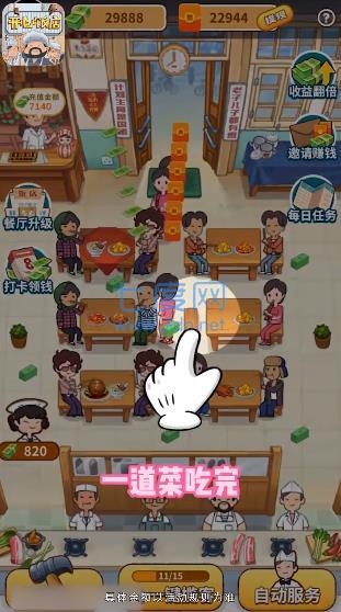 开心饭店红包版游戏 v1.5.8