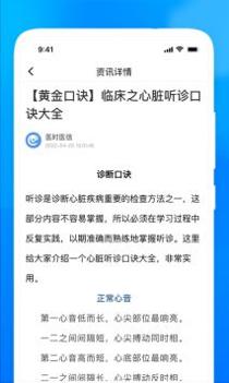 医时医信 v3.2.5