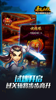 暴走武侠 v3.2.5