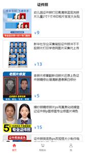 证电快印通  v1.0.8