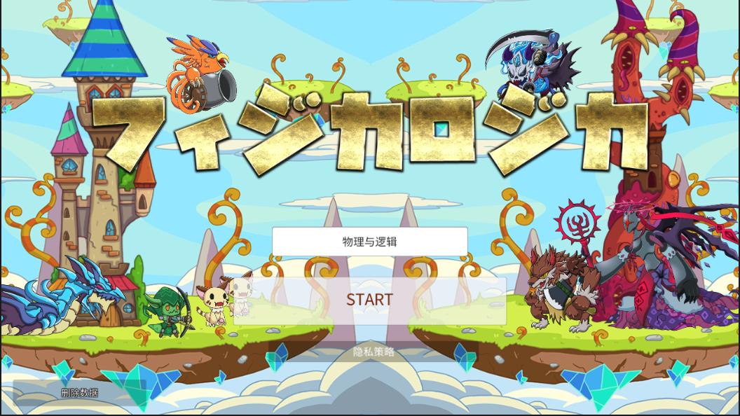 物理与逻辑 3DM汉化版 v3.1.5