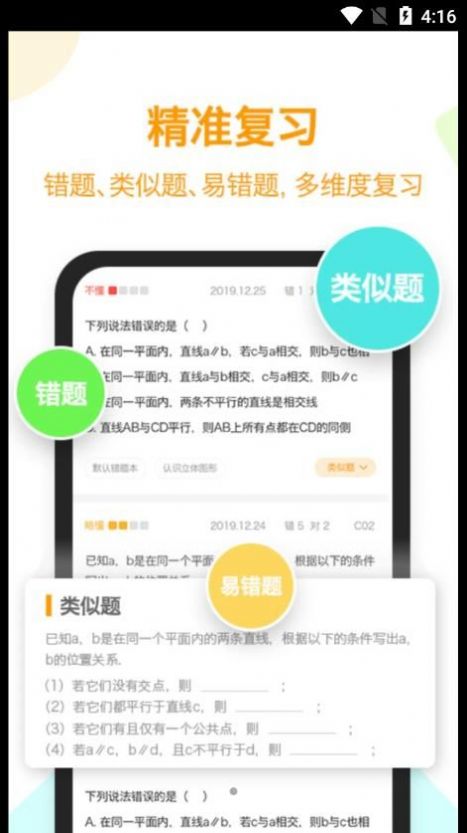 橙果错题本HD v8.03