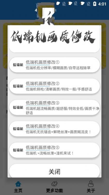 tp画质助手APP官方最新版  v4.2.2