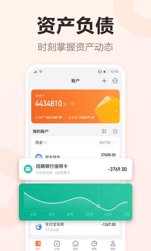 挖财记账理财截图1
