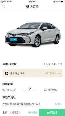 立行租车 2020-09-16 11:40