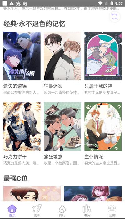 多漫吧app最新版