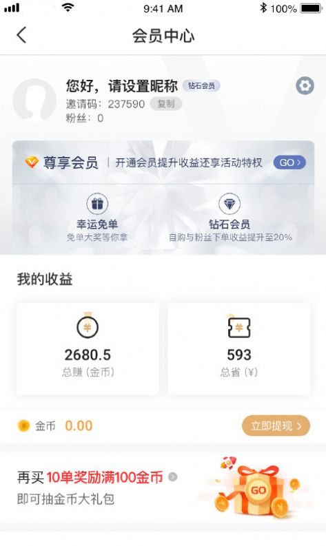 优品淘金app安卓版 截图1