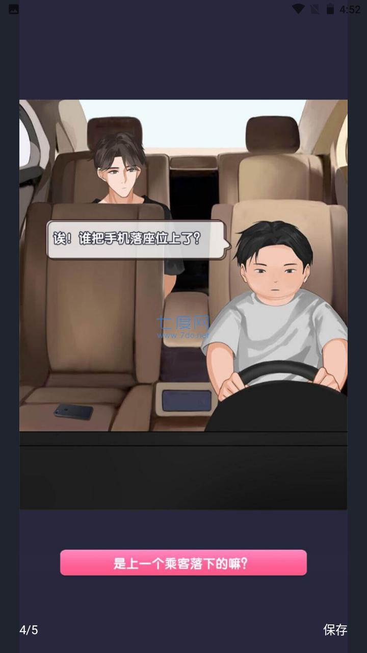 电信反诈模拟器 v1.0
