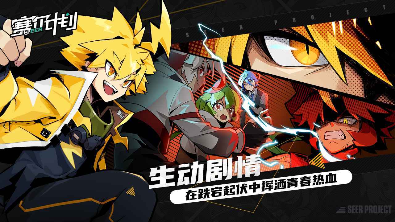 赛尔计划雷霆版 v1.1.0.1