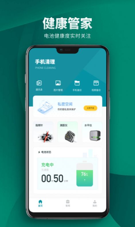 Cleaner清理助手 v1.2