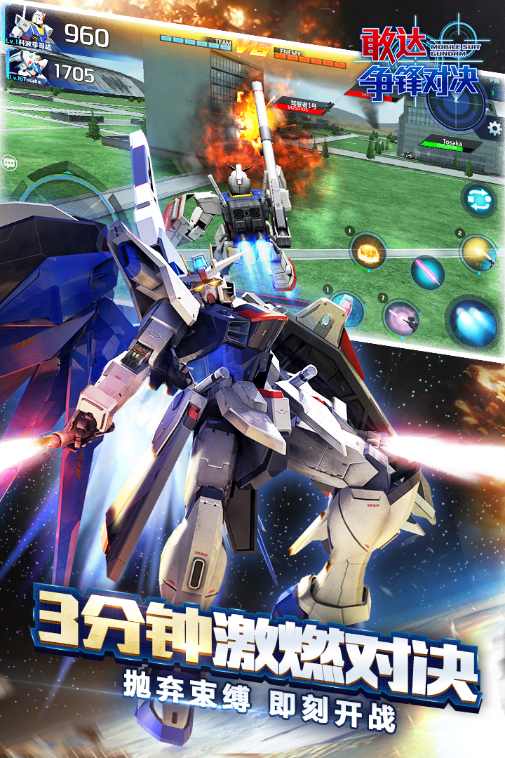 敢达争锋对决手游 v5.4.23