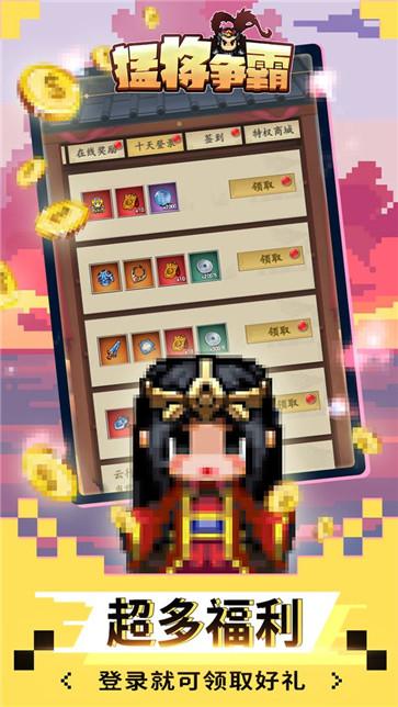 猛将争霸  v1.2.1