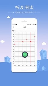 听力筛查截图0