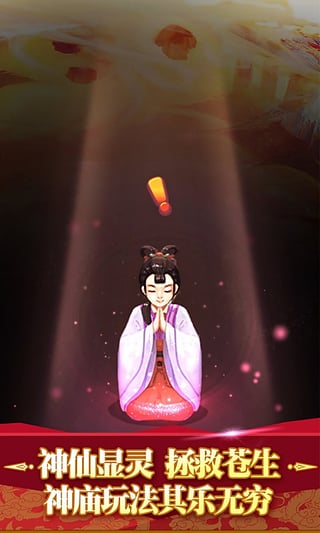 全民神仙 v3.2.5