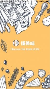 懂美味 v3.1.5