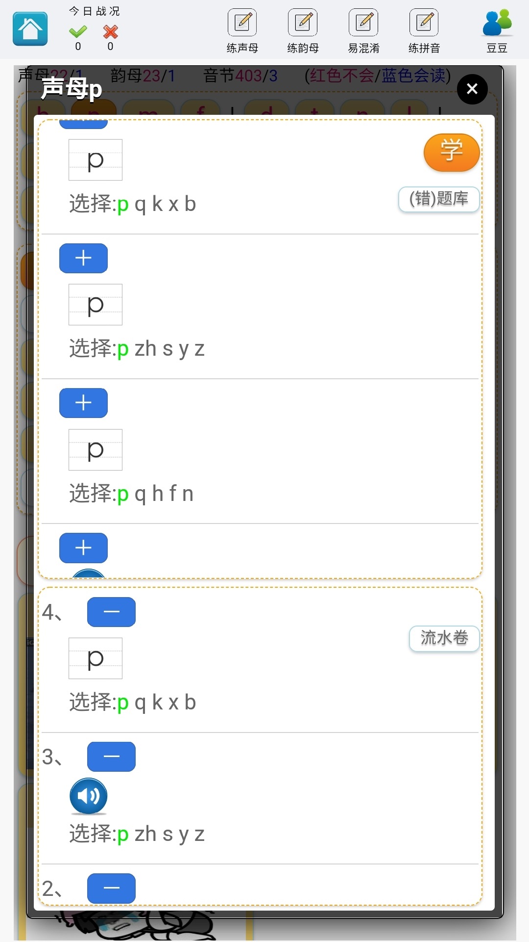 学练拼音App软件客户端  v4.0.2