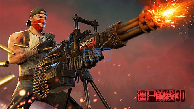 僵尸前线3d内购免费破解版 v1.4.0