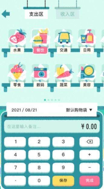 阿柴记账 v1.0.0