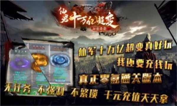 仙君十万亿超变 需要支持安卓系统5.2以上