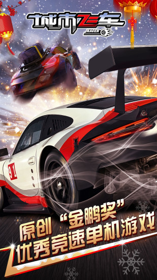 城市飞车无限钻石金币 v5.3.1