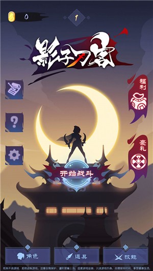 影子刀客  v1.0