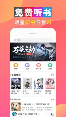 全免听书大全APP免费官方版  v4.3.2