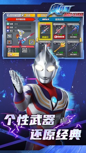 奥特曼超格斗进化 v1.0.0