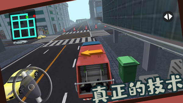 清理垃圾车 v1.0.0